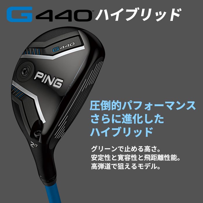 PING（ピン） KBS ゴルフ PING G440 ハイブリッド KBSシャフト 日本