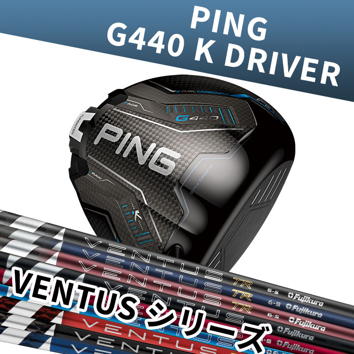 ベンタス ピン ゴルフ PING G440 K ドライバー VENTUSシャフト 日本正規品