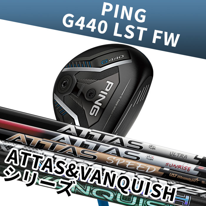 PING G440 LST フェアウェイウッド 3W 15度　ヘッド　カバー付 PING（ピン） アッタス ゴルフ PING G440 LST フェアウェイウッド