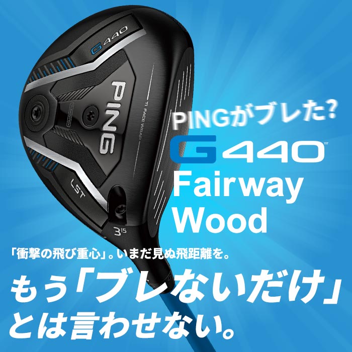 PING（ピン） アッタス ゴルフ PING G440 LST フェアウェイウッド