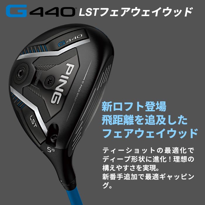 PING（ピン） アッタス ゴルフ PING G440 LST フェアウェイウッド
