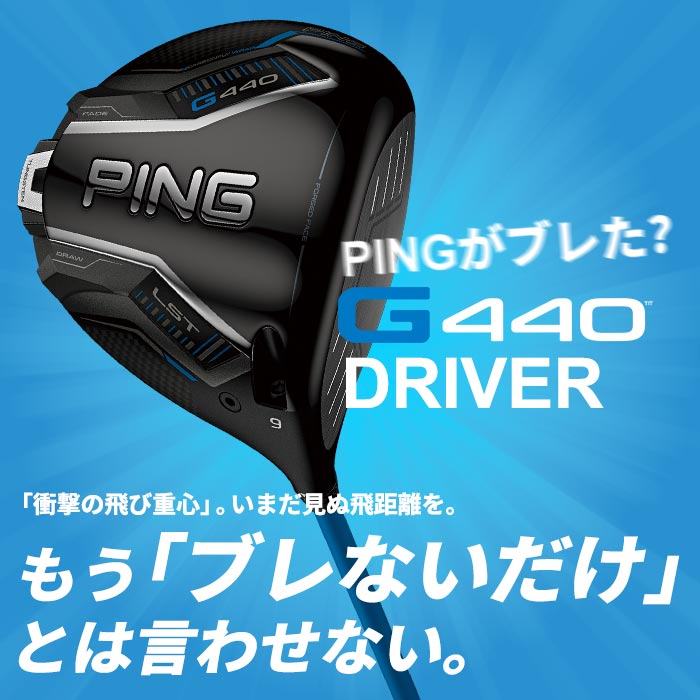PING（ピン） ベンタス ゴルフ PING G440 LST ドライバー VENTUS