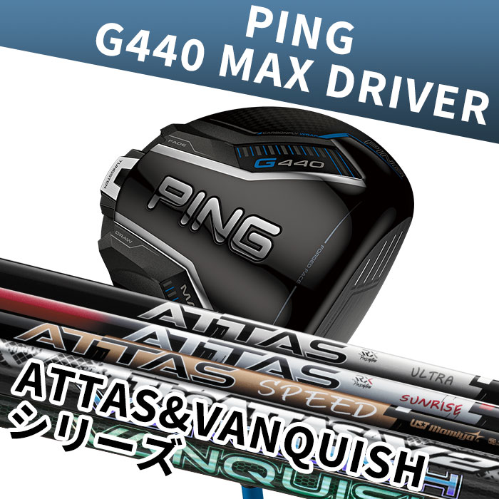 アッタス ピン ゴルフ PING G440 MAX ドライバー ATTAS＆VANQUISHシリーズ 日本正規品