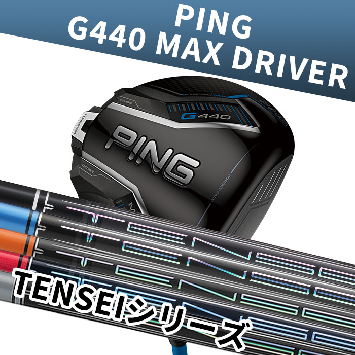 テンセイ ピン ゴルフ PING G440 MAX ドライバー TENSEIシリーズ 日本正規品