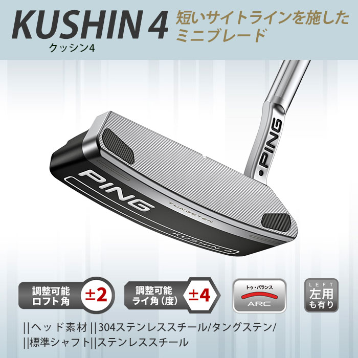 左右選択可)PING ピン 2023 パター KUSHIN 4 クッシン 4 2023 PUTTER