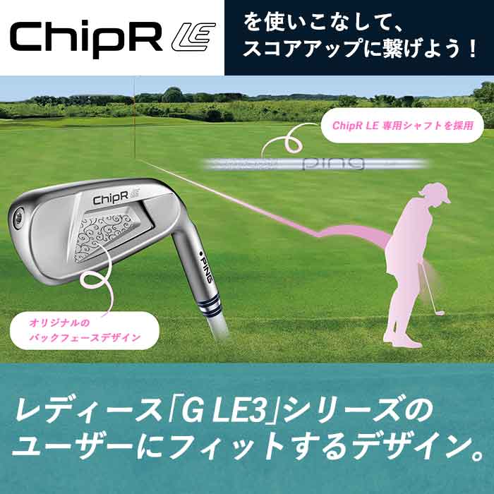 ピン ゴルフ ChipR LE チッパー エルイー レディースモデル CHIPPER お助け クラブ PING GOLF : ping-chipr-le  : ゴルフショップ ウィザード - 通販 - Yahoo!ショッピング