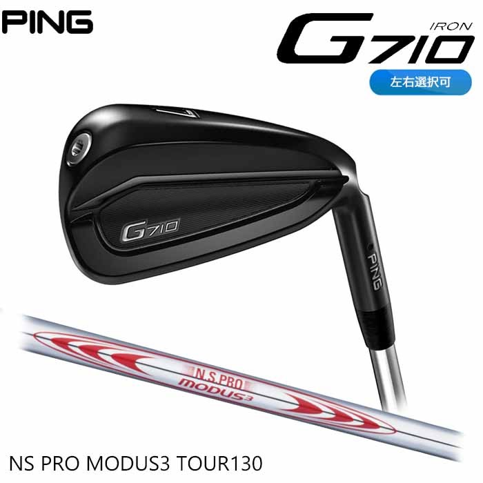 ピンゴルフ PING G710 MODUS3 TOUR130 6〜PW （5本セット）日本正規品