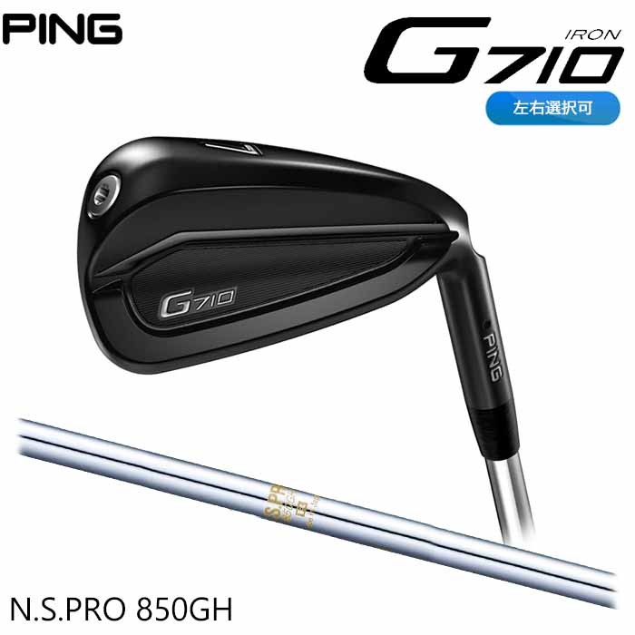 ピンゴルフ PING G710 N.S.PRO 850 単品1本 日本正規品 左右選択可 :PING-G71-NS8500:ゴルフショップ ウィザード  - 通販 - Yahoo!ショッピング