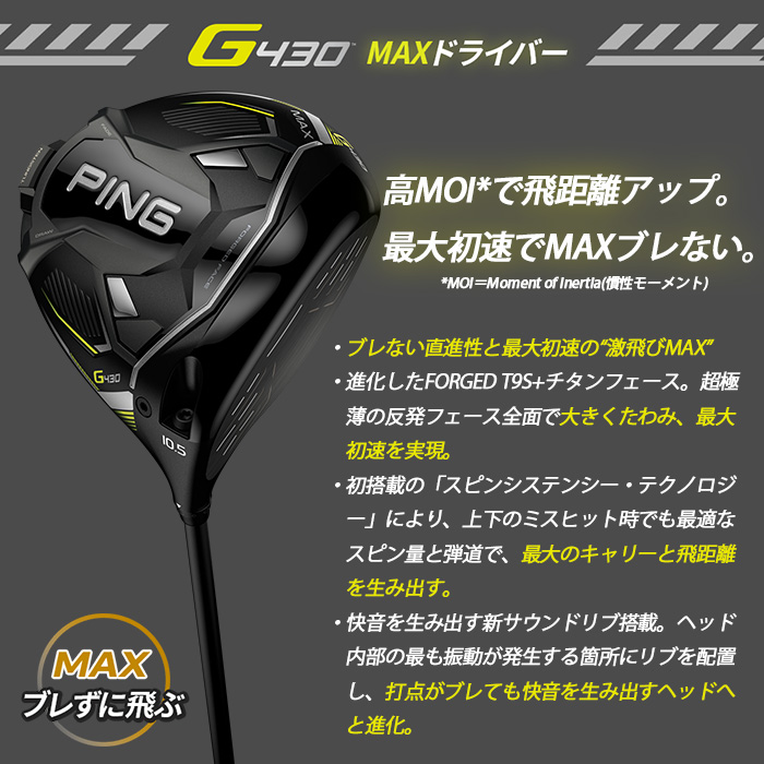 即納 ピン ゴルフ PING G430 MAX ドライバー TOUR 2.0 CHROME シャフト