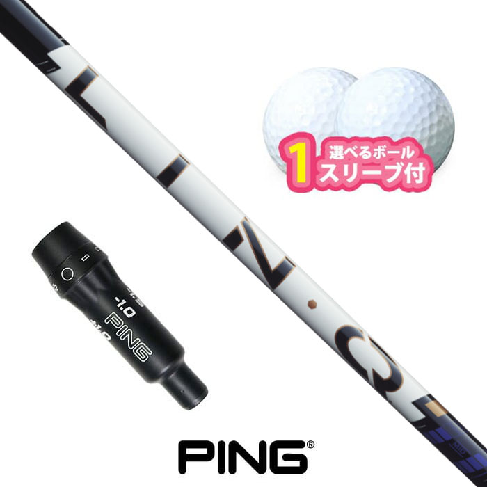 ピン ゴルフ 対応 スリーブ付きシャフト USTマミヤ LIN-Q Power Core BLUE ボール1スリーブプレゼント PING Ｇ430
