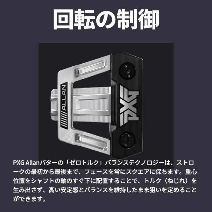 PXG ALLAN Double Black Zero Torque パター アラン ダブル ブラック