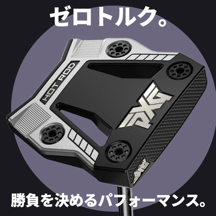 PXG ゼロトルクパター PXG Hot Rod Zero Torque パター ホットロッド