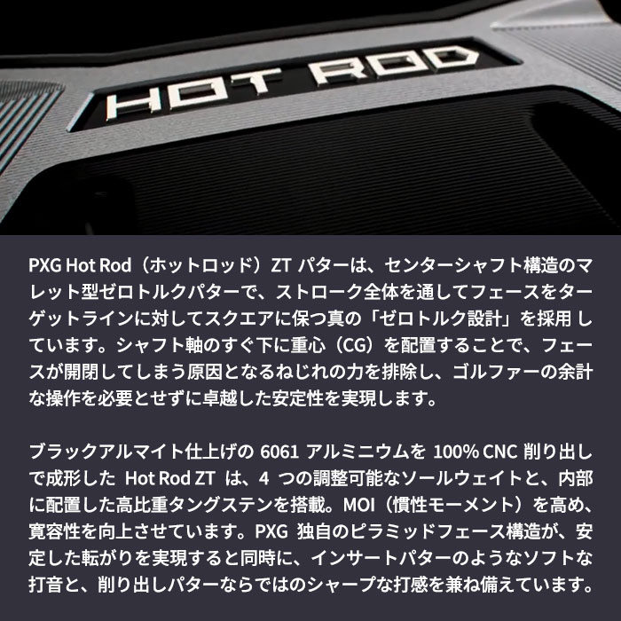 PXG ゼロトルクパター PXG Hot Rod Zero Torque パター ホットロッド