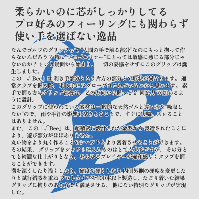 ルート・ビー √Bee MID ミッドサイズ ゴルフグリップ バックライン無し 浦大輔監修 50g | ブランド登録なし | 12