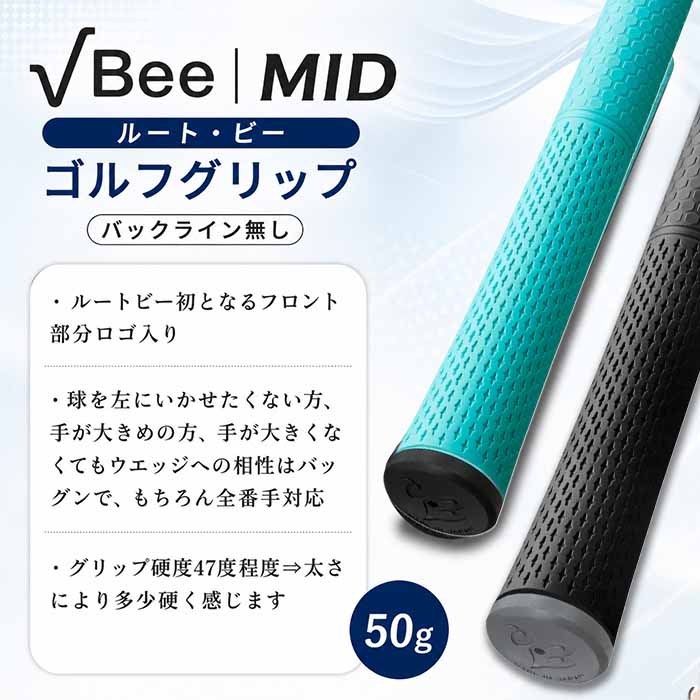 ルート・ビー √Bee MID ミッドサイズ ゴルフグリップ バックライン無し 浦大輔監修 50g | ブランド登録なし | 10