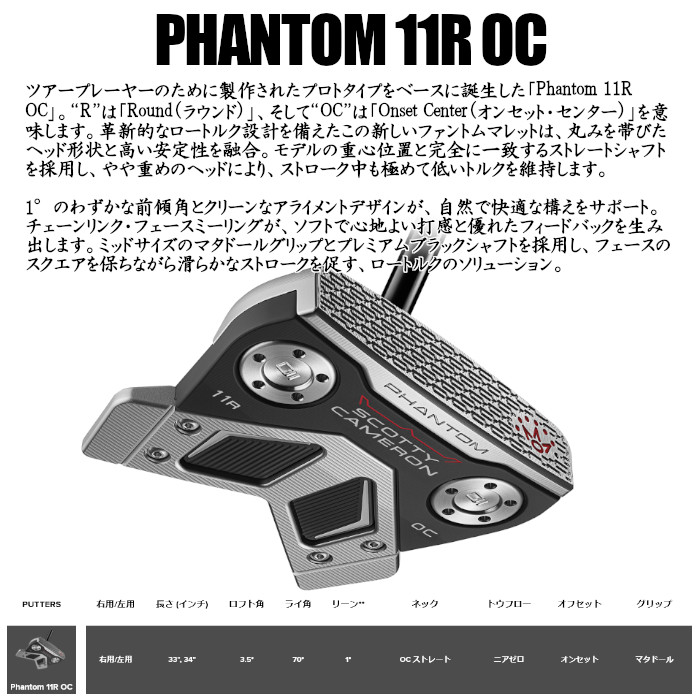 スコッティキャメロン SCOTTY CAMERON PHANTOM 11R OC パター ファントム オンセット センター ロートルク パター | SCOTTY CAMERON | 10