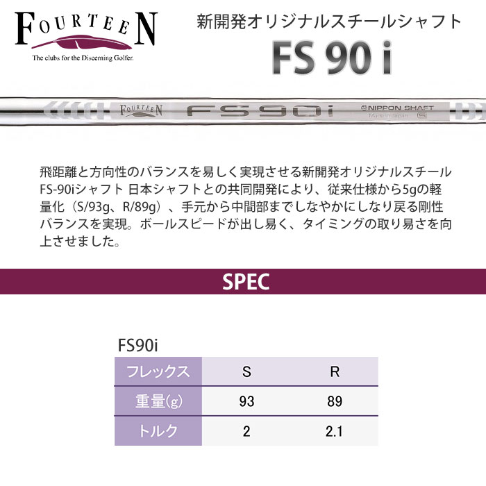 【シャフトのみ】フォーティーン　Fourteen FS90I フレックスS FOURTEEN アイアンセット（シャフトの硬さ：S）｜クラブ（メンズ