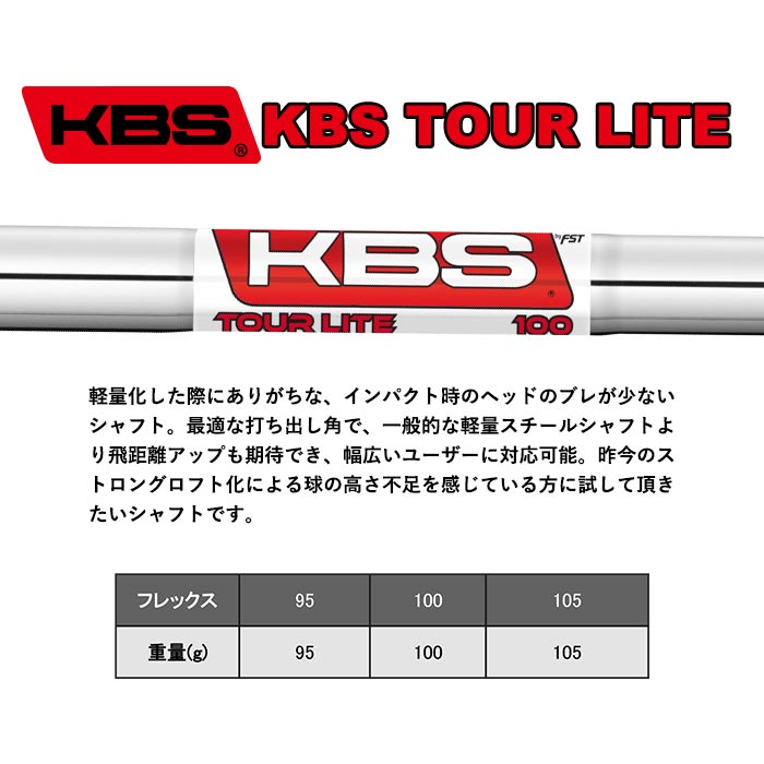 KBS TOUR 105 5I～PW 6本セット 【公式通販】