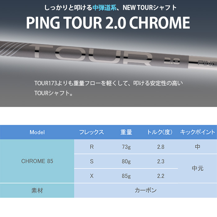 ピン ゴルフ PING G430 ハイブリッド PING TOUR 2.0 CHROME 85 