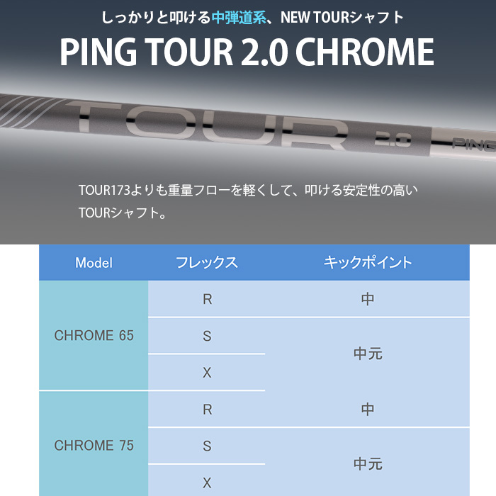 日本初の ピン 2.0 ツアーブラック 65 X Ping ドライバー シャフト 1W