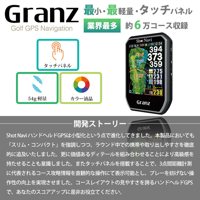 Granz Shot Navi GPSナビ ショットナビ（Shot Navi）（メンズ、レディース）ゴルフ 距離