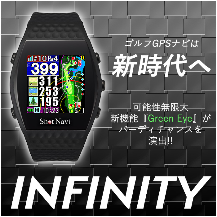 値下げ】 倍々 10％ 最大ポイント26倍 ショットナビ Shot Navi インフィニティ INFINITY 腕時計型 GPS ゴルフナビ  距離測定器 ホワイト