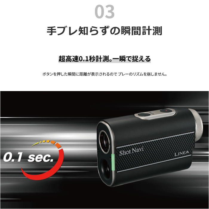 ショットナビ SHOT NAVI リネア LINEA レーザー距離計測器 超軽量 生活防水性能 競技モード 計測が早い | ShotNavi | 07