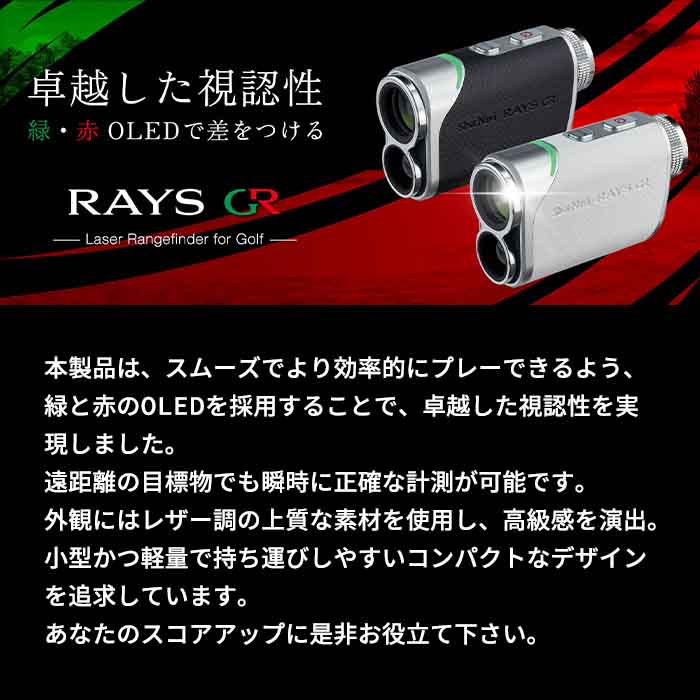 ショットナビ SHOT NAVI レーザースナイパー レイズ GR LASER SNIPER RAYS GR レーザー距離計測器 超軽量 生活防水性能 競技モード 計測が早い | ShotNavi | 01