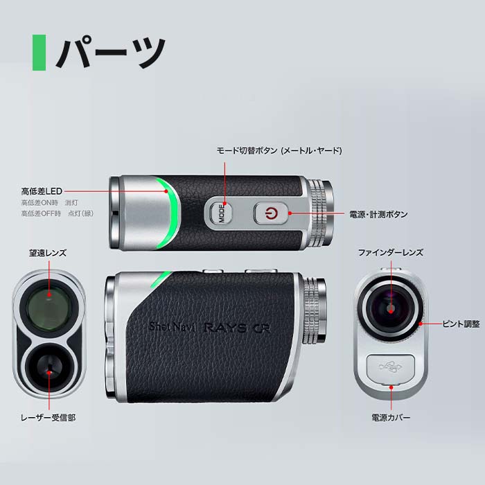 ショットナビ SHOT NAVI レーザースナイパー レイズ GR LASER SNIPER RAYS GR レーザー距離計測器 超軽量 生活防水性能 競技モード 計測が早い | ShotNavi | 05
