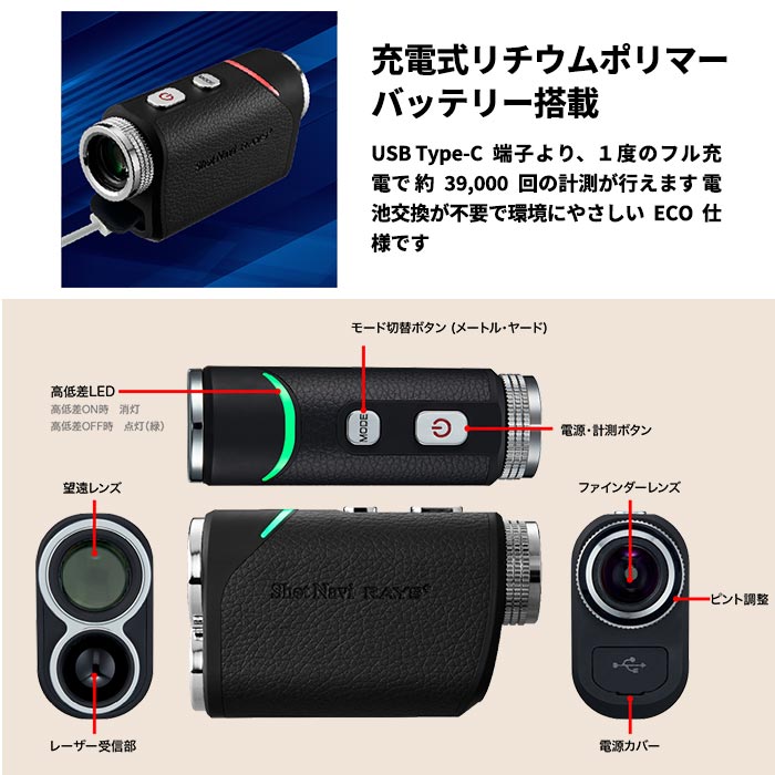 ショットナビ SHOT NAVI レイズ+ RAYS+ レーザー距離計測器 超軽量 生活防水性能 競技モード 計測が早い | ShotNavi | 13