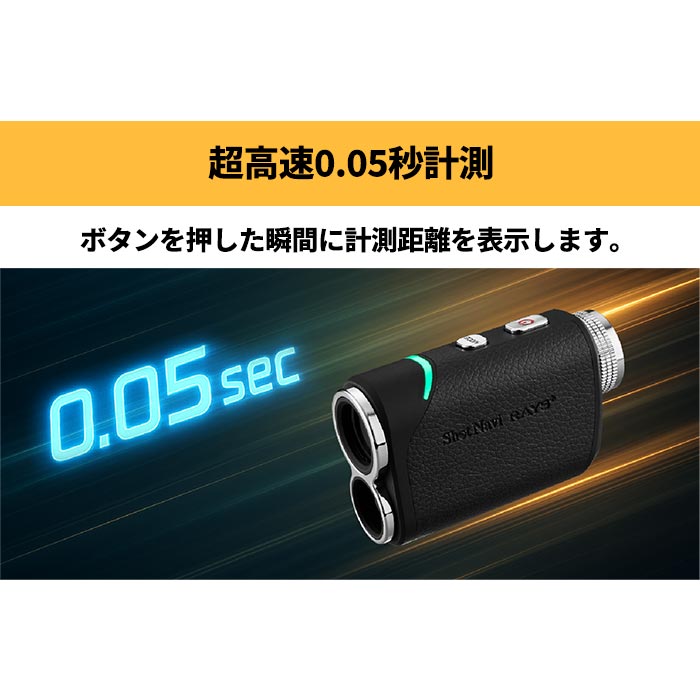 ショットナビ SHOT NAVI レイズ+ RAYS+ レーザー距離計測器 超軽量 生活防水性能 競技モード 計測が早い | ShotNavi | 09