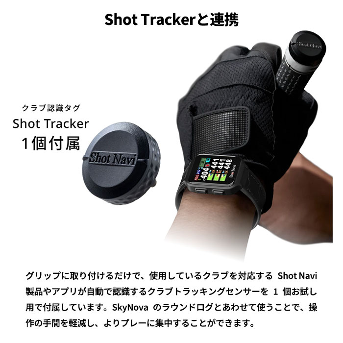 ShotNavi（ショットナビ） Shot Navi SkyNova スカイノヴァ 腕時計型