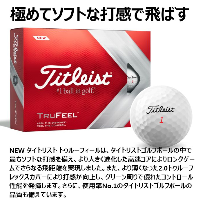 タイトリスト Titleist 2022 TRUFEEL 1ダース 12球 ゴルフ ボール トゥルーフィール 2022モデル  :TL-22TRUFEEL-1DZ:ゴルフショップ ウィザード - 通販 - Yahoo!ショッピング