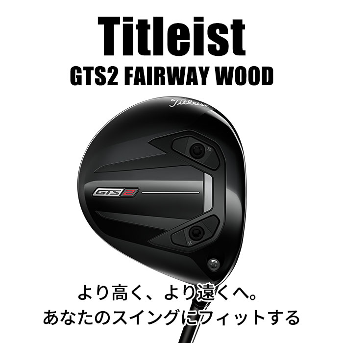 Titleist フェアウェイウッド（ロフト角：16.5度）｜クラブ（メンズ