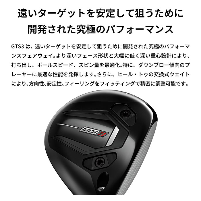 【予約販売】2026年6月11日発売予定 タイトリスト Titleist GTS3 フェアウェイウッド Tensei 1K White シャフト FW | Titleist | 03