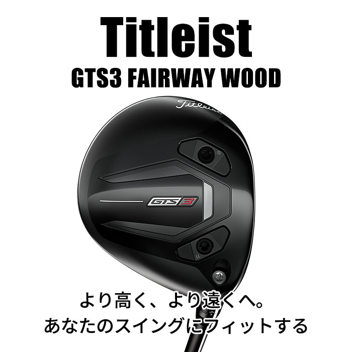 【予約販売】2026年6月11日発売予定 タイトリスト Titleist GTS3 フェアウェイウッド Tensei 1K Blue シャフト FW | Titleist | 02