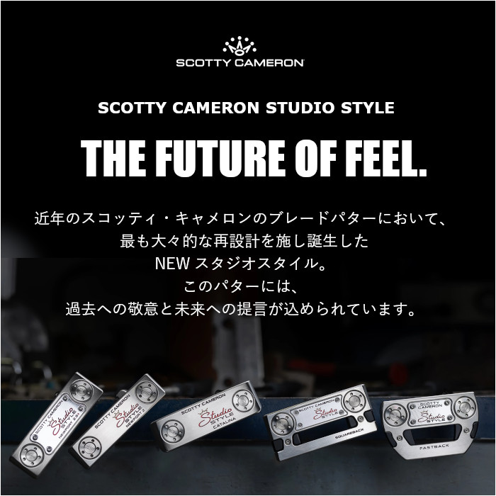 SCOTTY CAMERON スコッティキャメロン 2025 Studio Style スタジオ