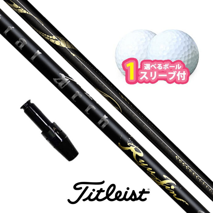 タイトリスト 対応 スリーブ付きシャフト  アーチ RYUJIN ボール1スリーブプレゼント GT TSR TSi | TaylorMade