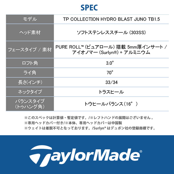 テーラーメイド TaylorMade TP COLLECTION HYDRO BLAST JUNO TB1.5