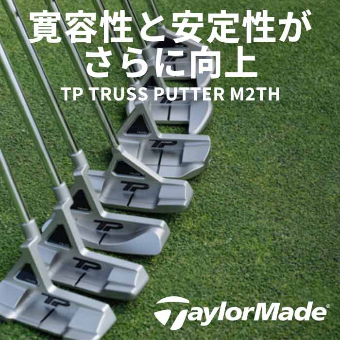 テーラーメイド TaylorMade TP Truss 23 トラスパター M2TH トラスヒール 34インチ｜wizard｜02