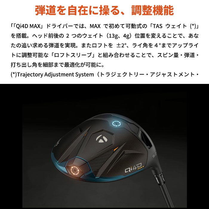 テーラーメイド　Qi45 4Dコア モデル　REAX 50 Sフレックス 1W用 テーラーメイド Qi4D MAX ドライバー [REAX 50 High Rotation Red