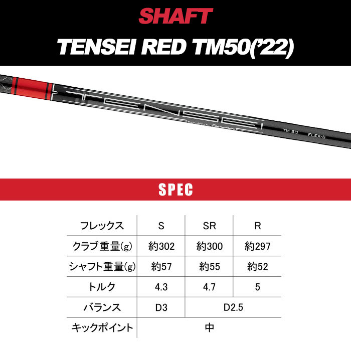 テーラーメイド ステルス 2 ドライバー TENSEI RED TM50 CARBON シャフト 日本正規品 TaylorMade STEALTH 2