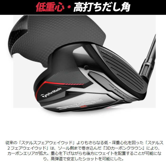 TaylorMade テーラーメイド ステルス 2 フェアウェイウッド