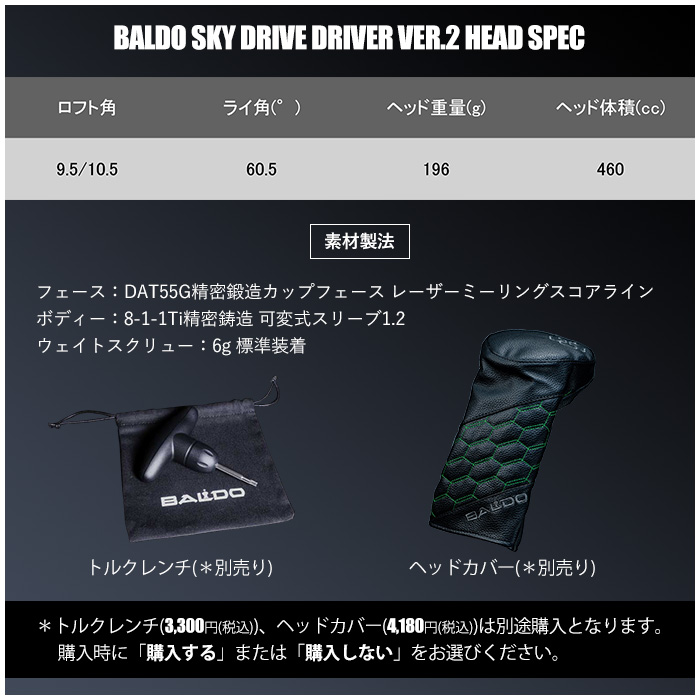 カスタムクラブ)バルド BALDO 2023 SKY DRIVE DRIVER VER.2 ドライバー