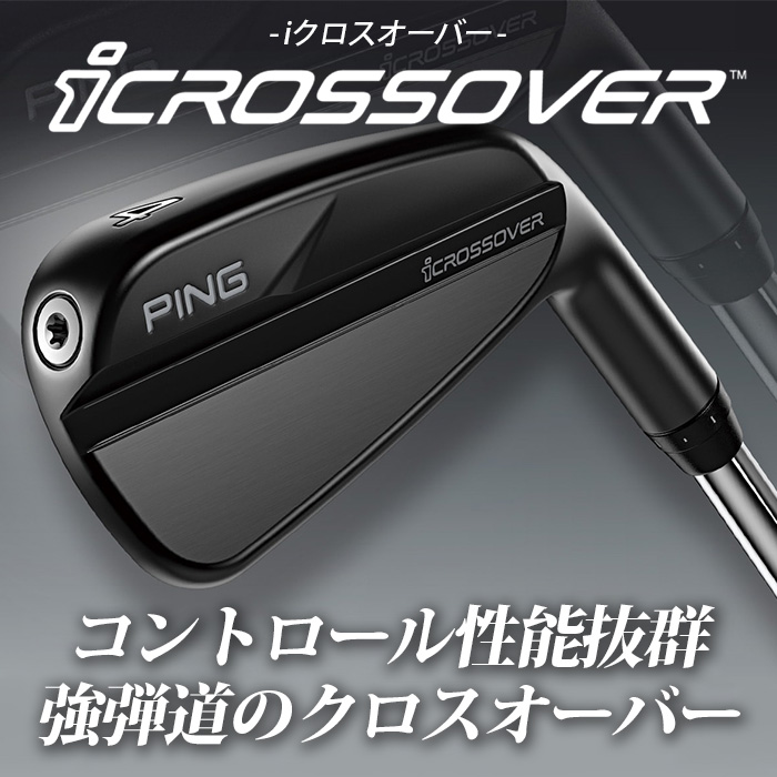 ピン ゴルフ PING i クロスオーバー PING TOUR 2.0 CHROME 85 日本正規