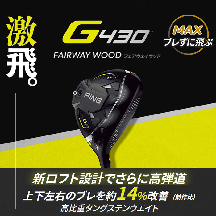 ピン ゴルフ PING G430 MAX フェアウェイウッド Diamana TB 日本正規品