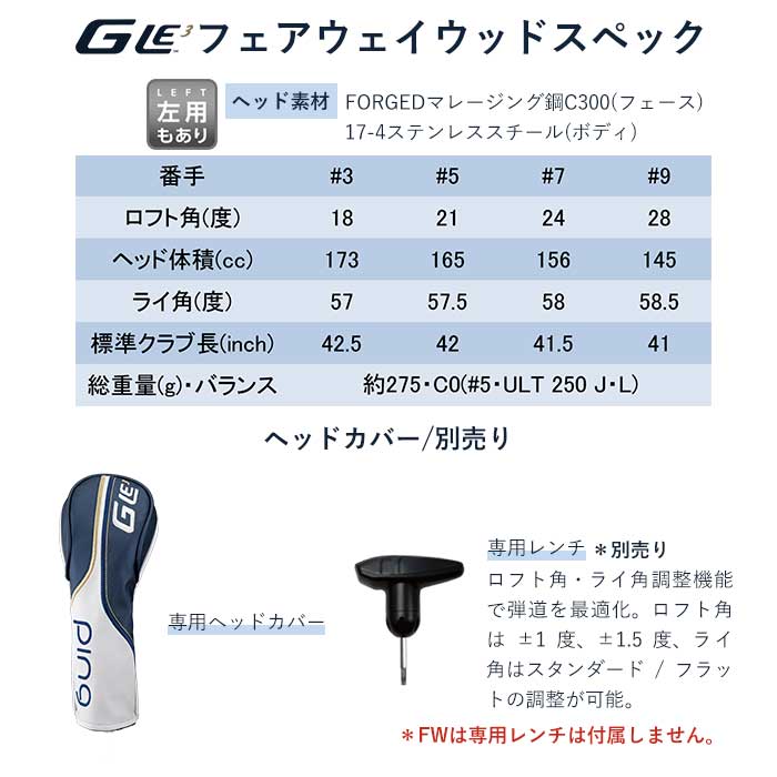 9月7日発売)ピン ゴルフ PING G LE3 フェアウェイウッド ULT 250 J