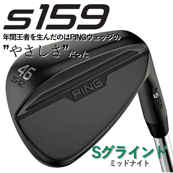 で記念購入 ピン ゴルフ PING S159 ミッドナイト ウェッジ S スタンダードグラインド ウエッジMCI 90 100 日本正規品 左右選択可
