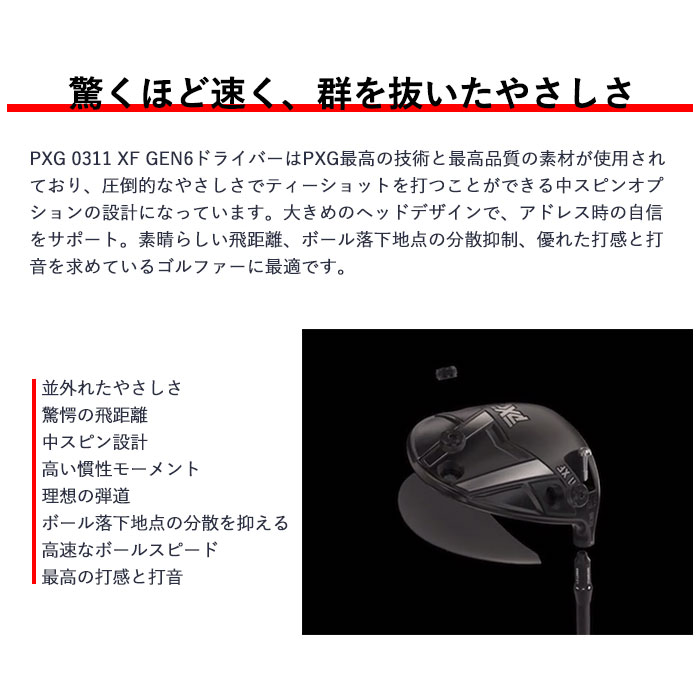 カスタムクラブ) PXG 0311XF GEN6 ドライバー 三菱ケミカル ディアマナ