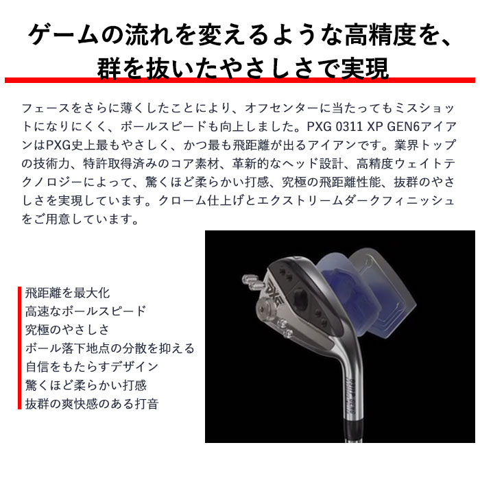 カスタムクラブ) PXG 0311XP GEN6 アイアン 単品三菱ケミカル OT TOUR